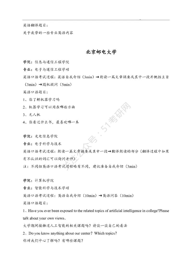 65所高校英语口语复试真题_26考研复试_10考研复试资料25_25考研复试相关资料汇总