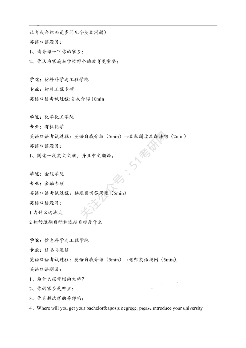 65所高校英语口语复试真题_26考研复试_10考研复试资料25_25考研复试相关资料汇总