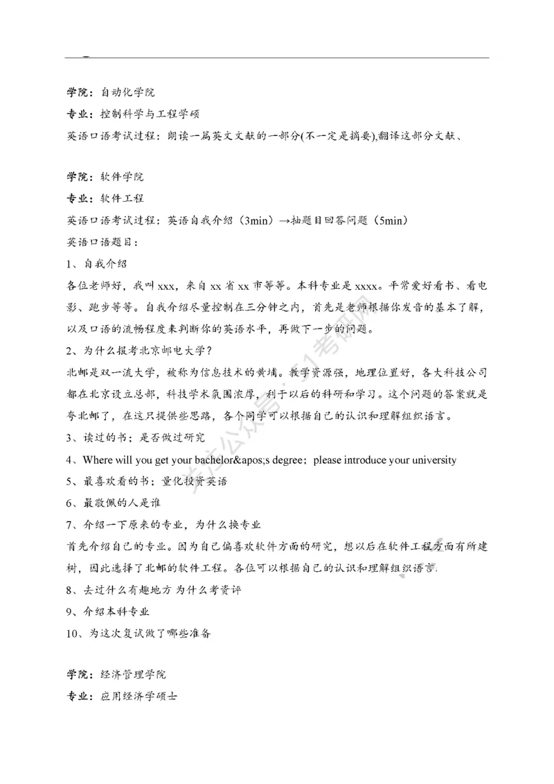 65所高校英语口语复试真题_26考研复试_10考研复试资料25_25考研复试相关资料汇总