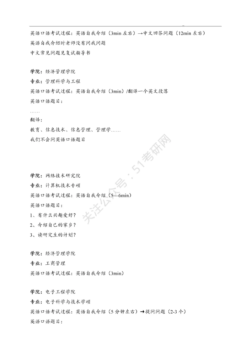 65所高校英语口语复试真题_26考研复试_10考研复试资料25_25考研复试相关资料汇总