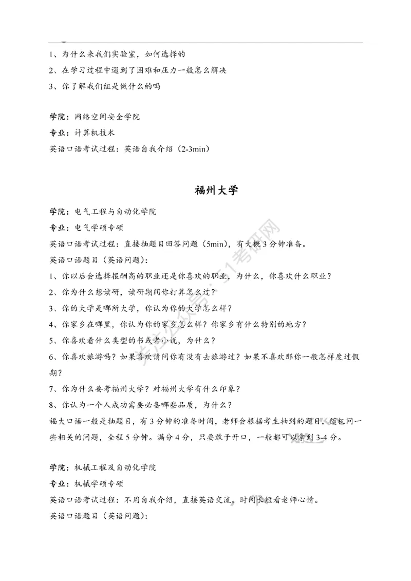 65所高校英语口语复试真题_26考研复试_10考研复试资料25_25考研复试相关资料汇总