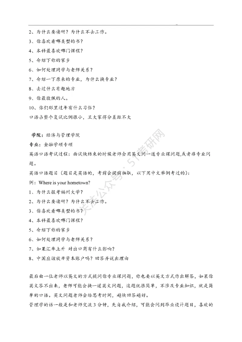 65所高校英语口语复试真题_26考研复试_10考研复试资料25_25考研复试相关资料汇总