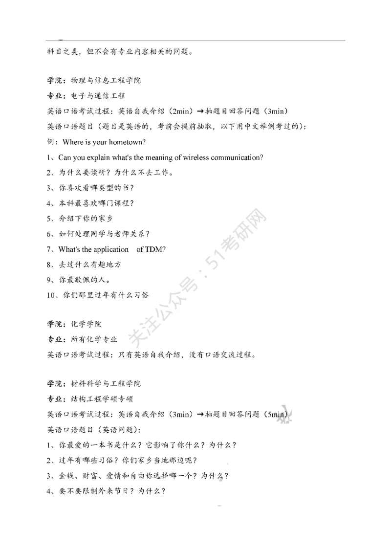 65所高校英语口语复试真题_26考研复试_10考研复试资料25_25考研复试相关资料汇总
