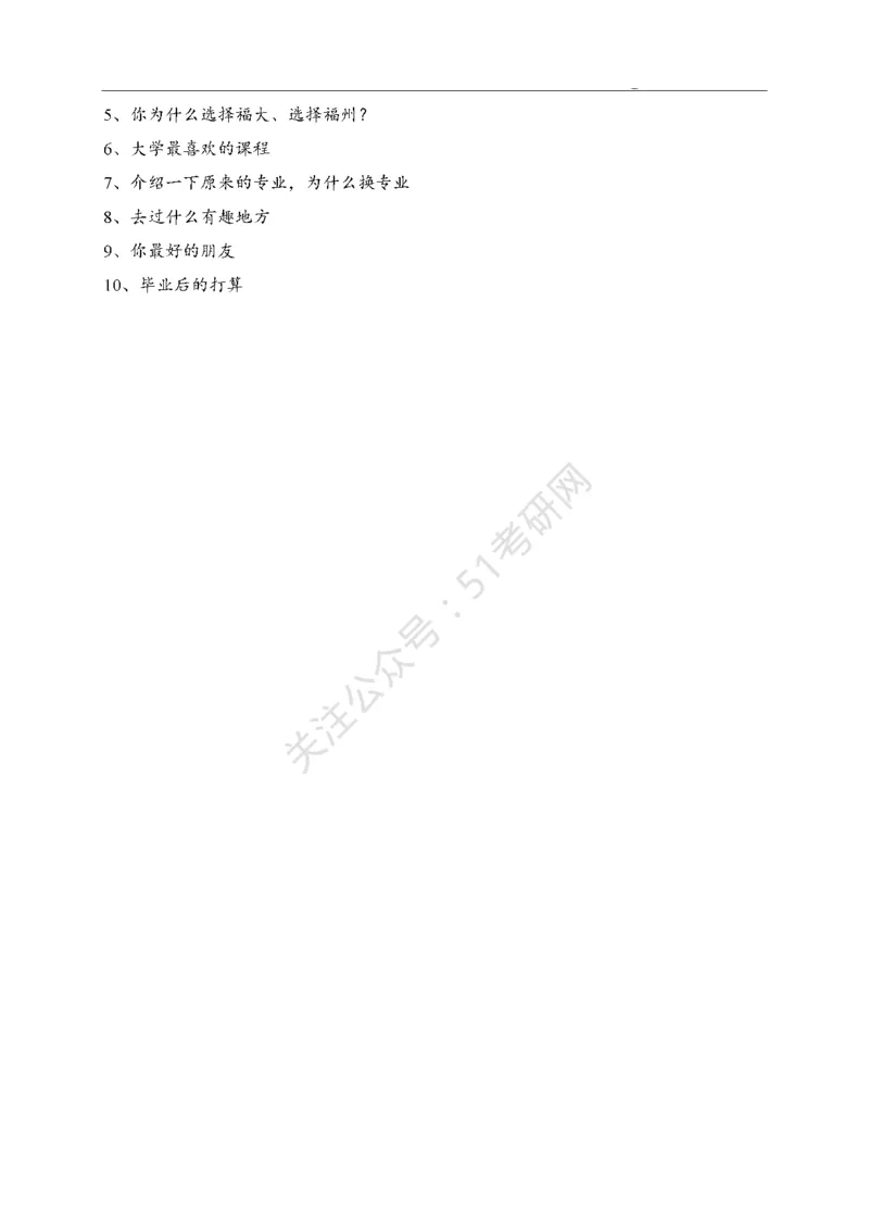 65所高校英语口语复试真题_26考研复试_10考研复试资料25_25考研复试相关资料汇总