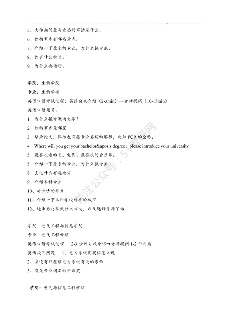 65所高校英语口语复试真题_26考研复试_10考研复试资料25_25考研复试相关资料汇总