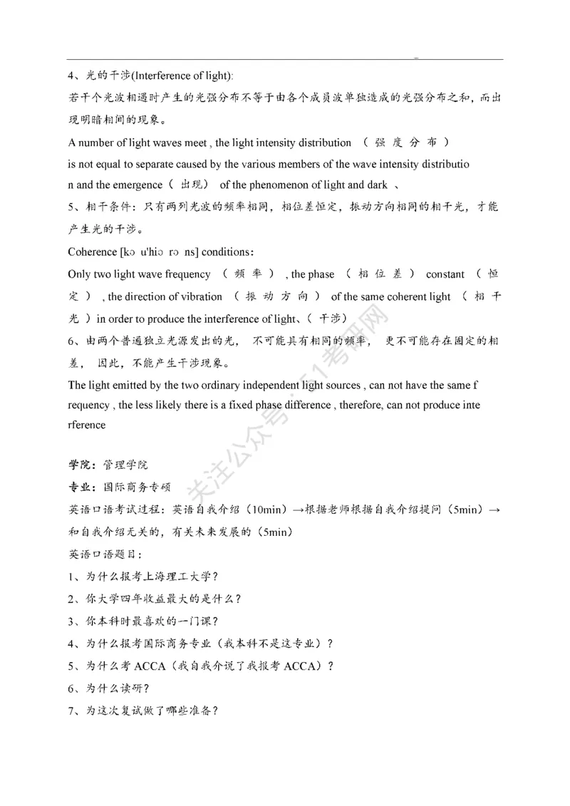 65所高校英语口语复试真题_26考研复试_10考研复试资料25_25考研复试相关资料汇总