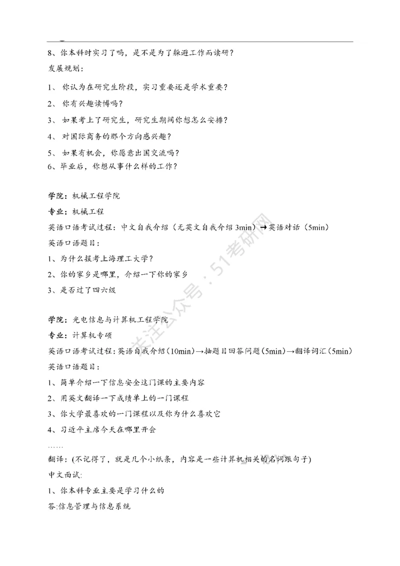 65所高校英语口语复试真题_26考研复试_10考研复试资料25_25考研复试相关资料汇总