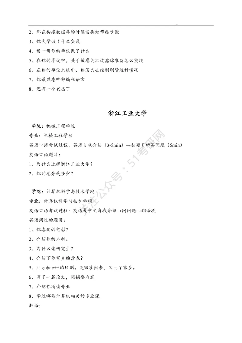 65所高校英语口语复试真题_26考研复试_10考研复试资料25_25考研复试相关资料汇总