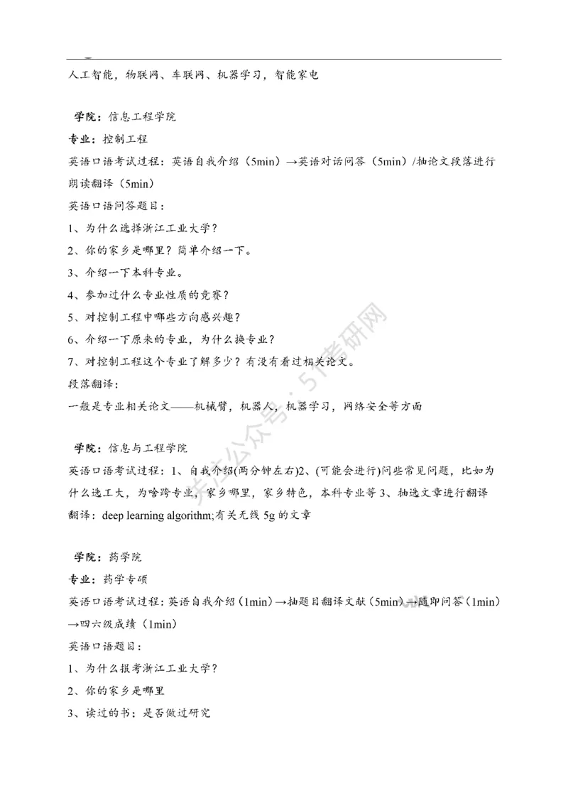 65所高校英语口语复试真题_26考研复试_10考研复试资料25_25考研复试相关资料汇总