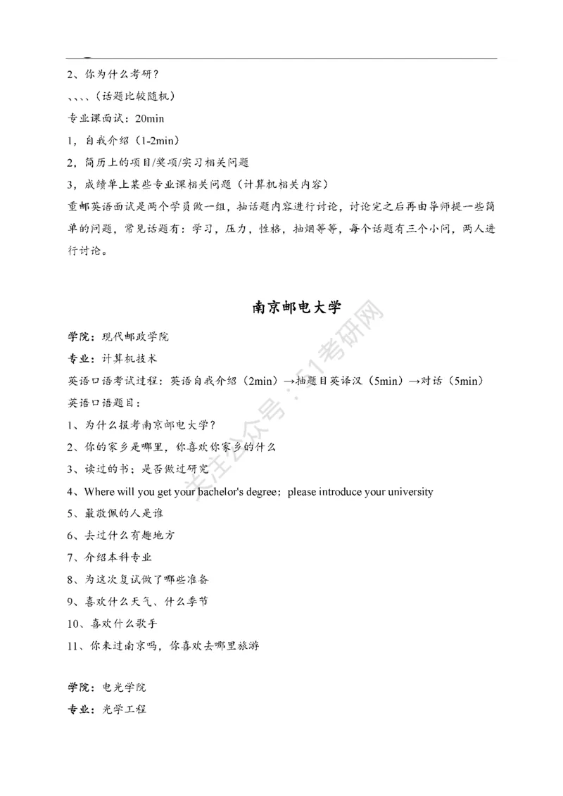 65所高校英语口语复试真题_26考研复试_10考研复试资料25_25考研复试相关资料汇总