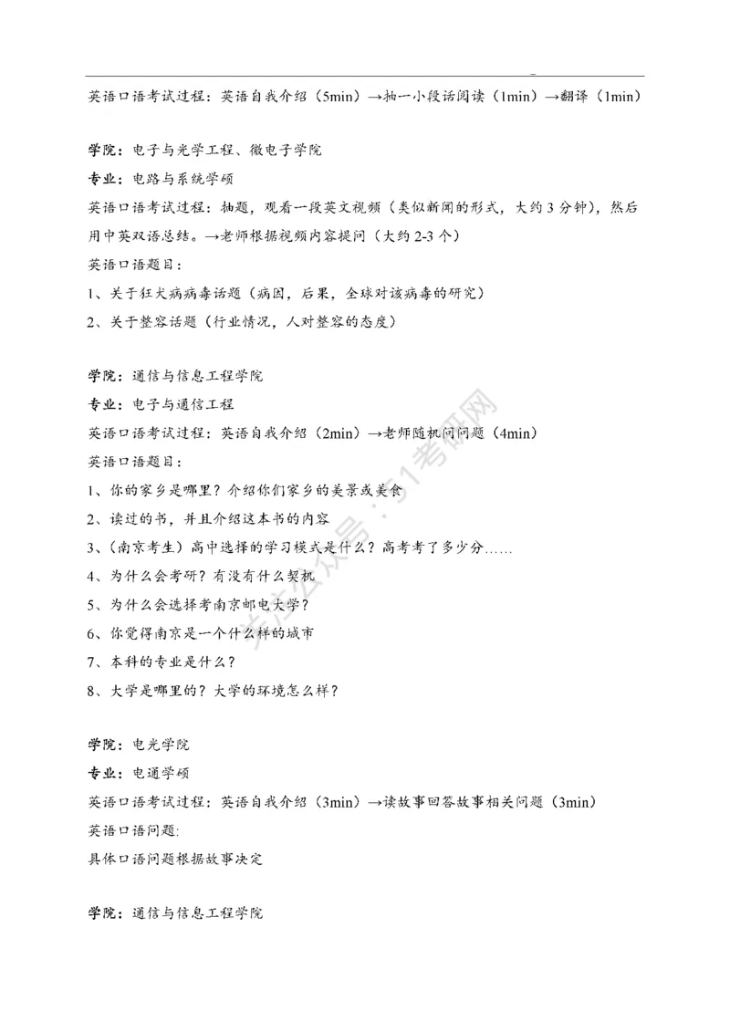 65所高校英语口语复试真题_26考研复试_10考研复试资料25_25考研复试相关资料汇总