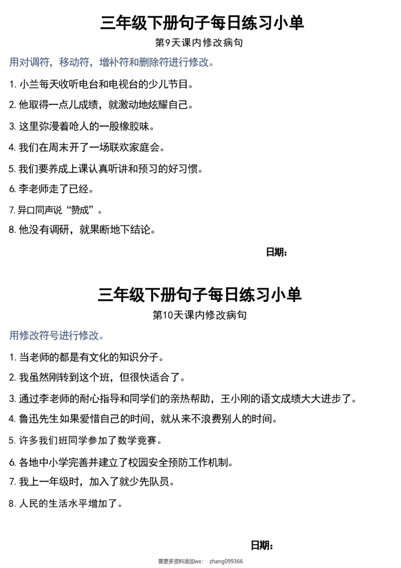 三年级语文下册每日句子练习单-小张老师专属_三年级上下册资料_三年级下册小红书同款资料_三下语文