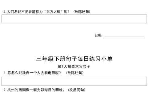 三年级语文下册每日句子练习单-小张老师专属_三年级上下册资料_三年级下册小红书同款资料_三下语文