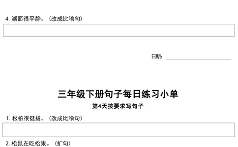 三年级语文下册每日句子练习单-小张老师专属_三年级上下册资料_三年级下册小红书同款资料_三下语文