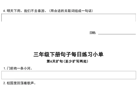 三年级语文下册每日句子练习单-小张老师专属_三年级上下册资料_三年级下册小红书同款资料_三下语文