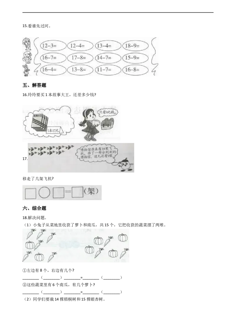 一年级上册数学一课一练-6.111减几西师大版（2014秋）(1)_一年级上下册资料_小学一年级学习资料-25年更新版_1-03、小学一年级数学上册_西师版_02、课时练习