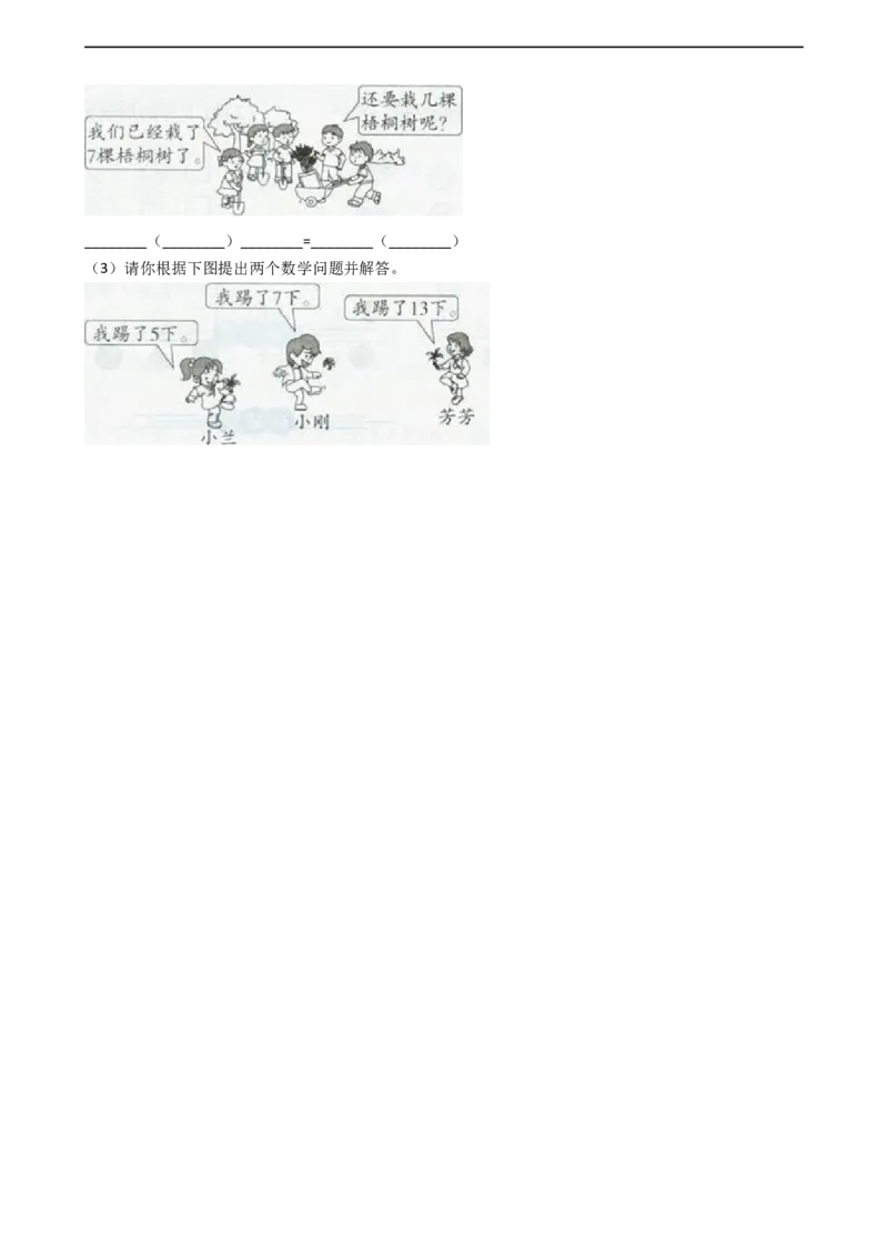 一年级上册数学一课一练-6.111减几西师大版（2014秋）(1)_一年级上下册资料_小学一年级学习资料-25年更新版_1-03、小学一年级数学上册_西师版_02、课时练习