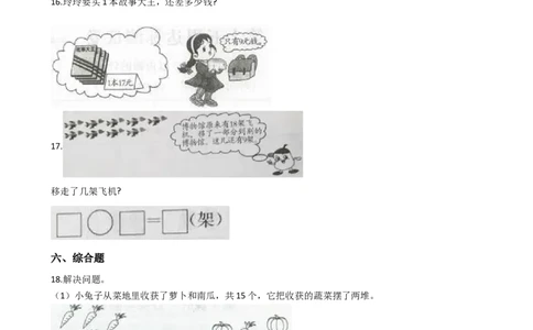 一年级上册数学一课一练-6.111减几西师大版（2014秋）(1)_一年级上下册资料_小学一年级学习资料-25年更新版_1-03、小学一年级数学上册_西师版_02、课时练习