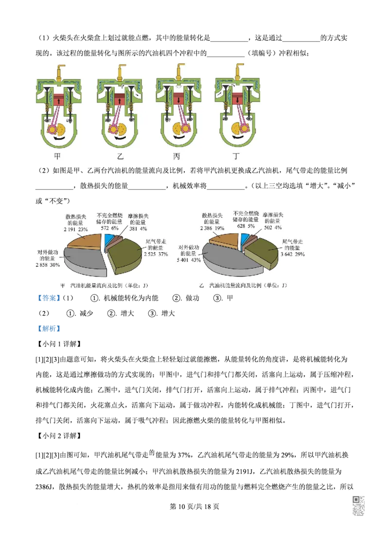 广中物理解析_广州九上月考+期中+期末+一模二模+中考真题_九上月考_初三物理月考