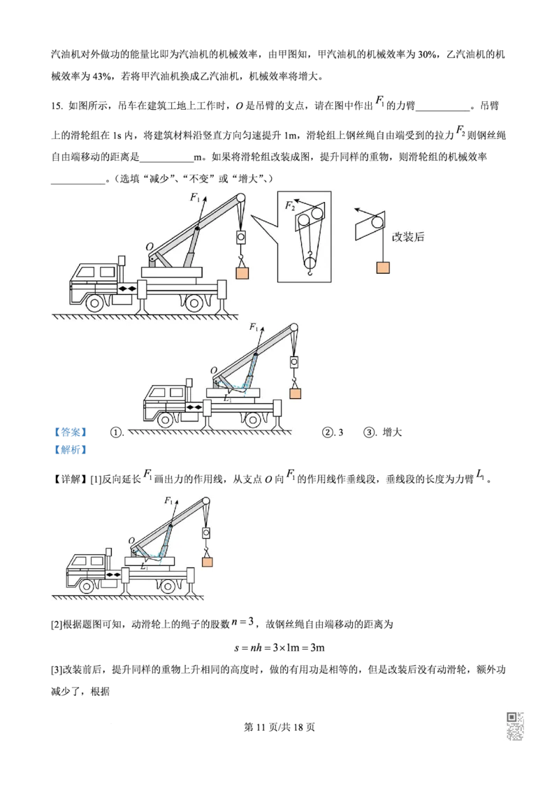广中物理解析_广州九上月考+期中+期末+一模二模+中考真题_九上月考_初三物理月考