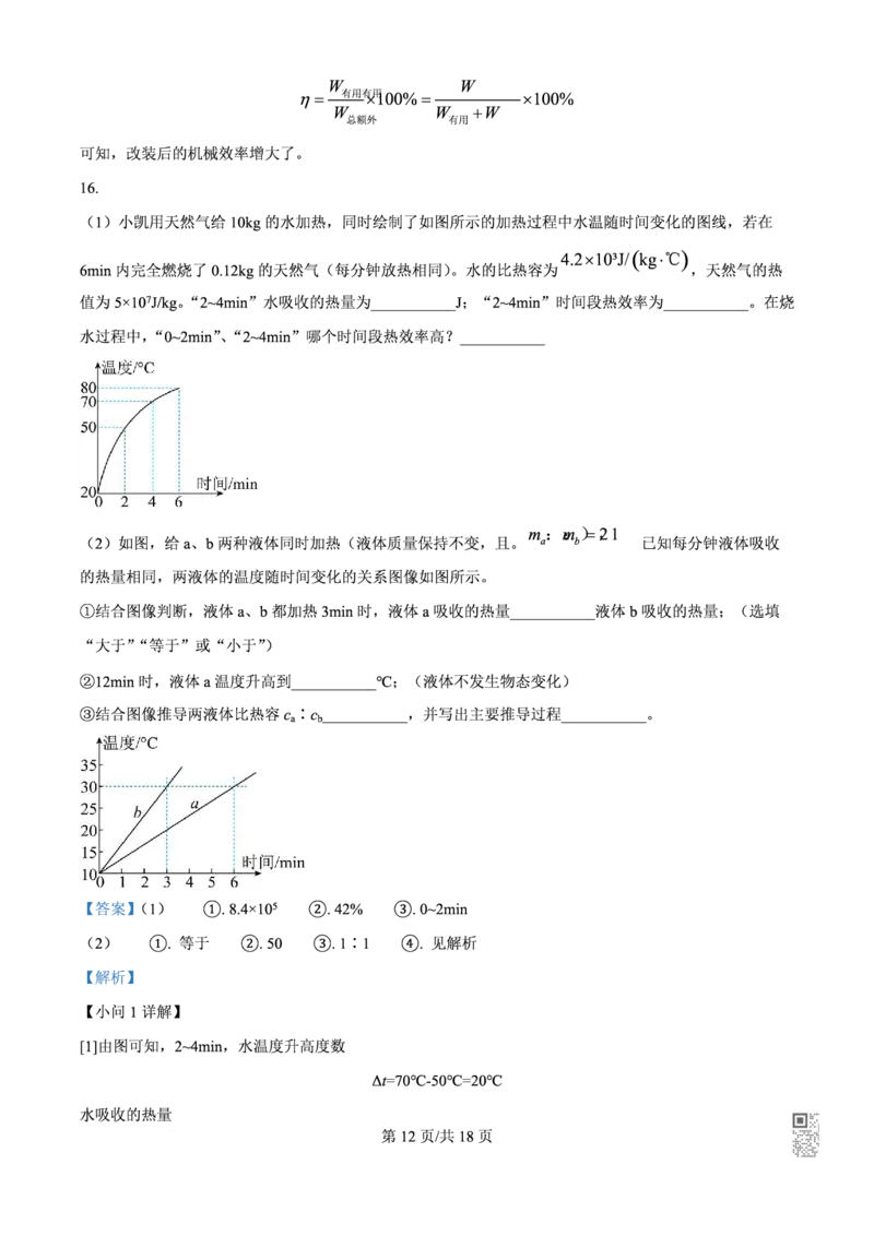 广中物理解析_广州九上月考+期中+期末+一模二模+中考真题_九上月考_初三物理月考