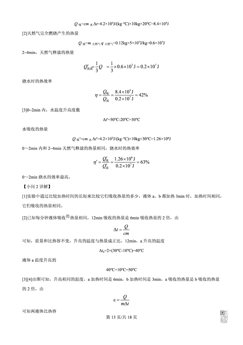 广中物理解析_广州九上月考+期中+期末+一模二模+中考真题_九上月考_初三物理月考