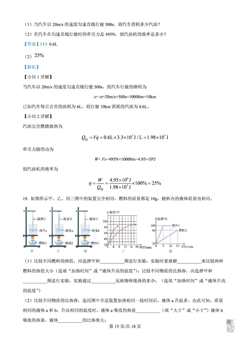 广中物理解析_广州九上月考+期中+期末+一模二模+中考真题_九上月考_初三物理月考