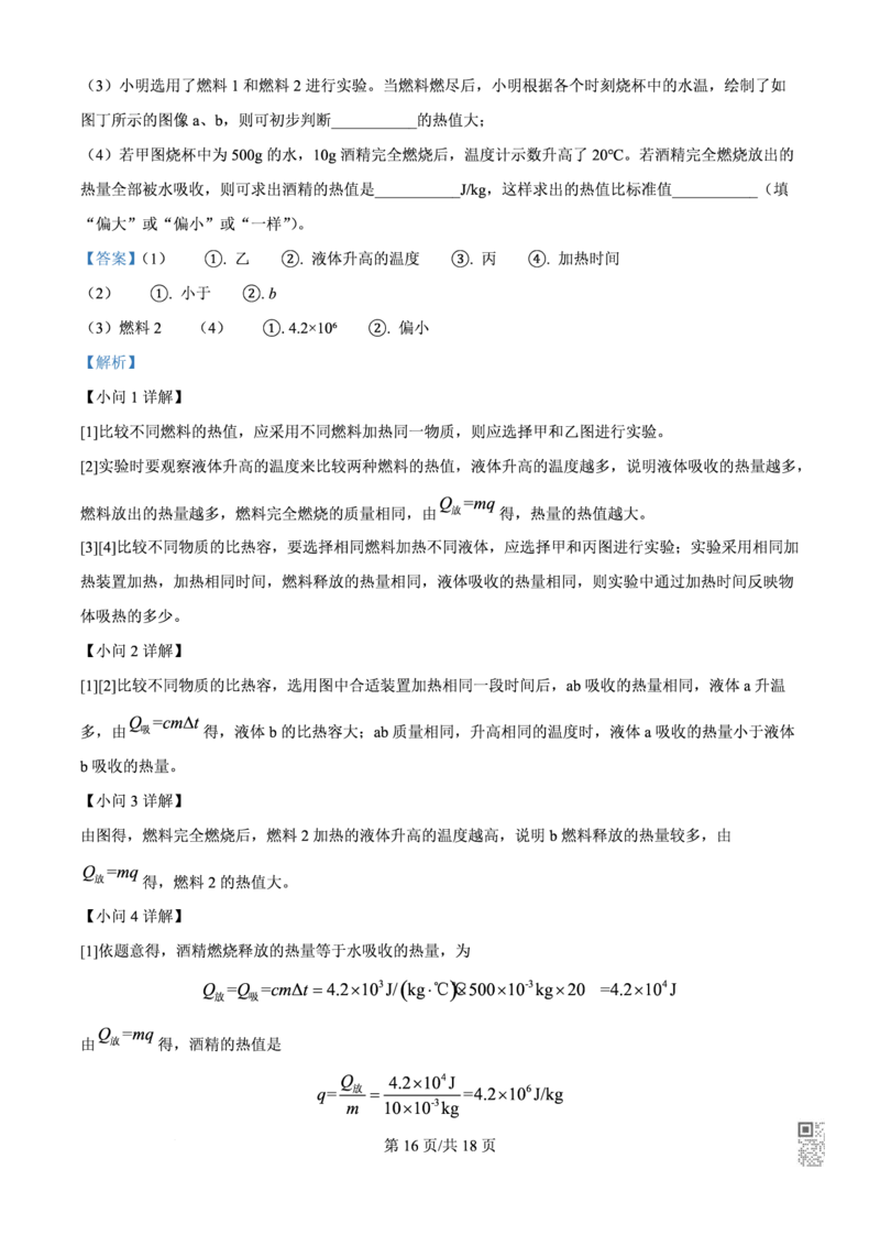广中物理解析_广州九上月考+期中+期末+一模二模+中考真题_九上月考_初三物理月考