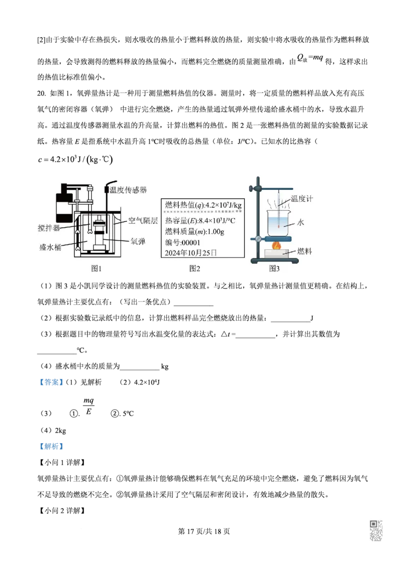 广中物理解析_广州九上月考+期中+期末+一模二模+中考真题_九上月考_初三物理月考