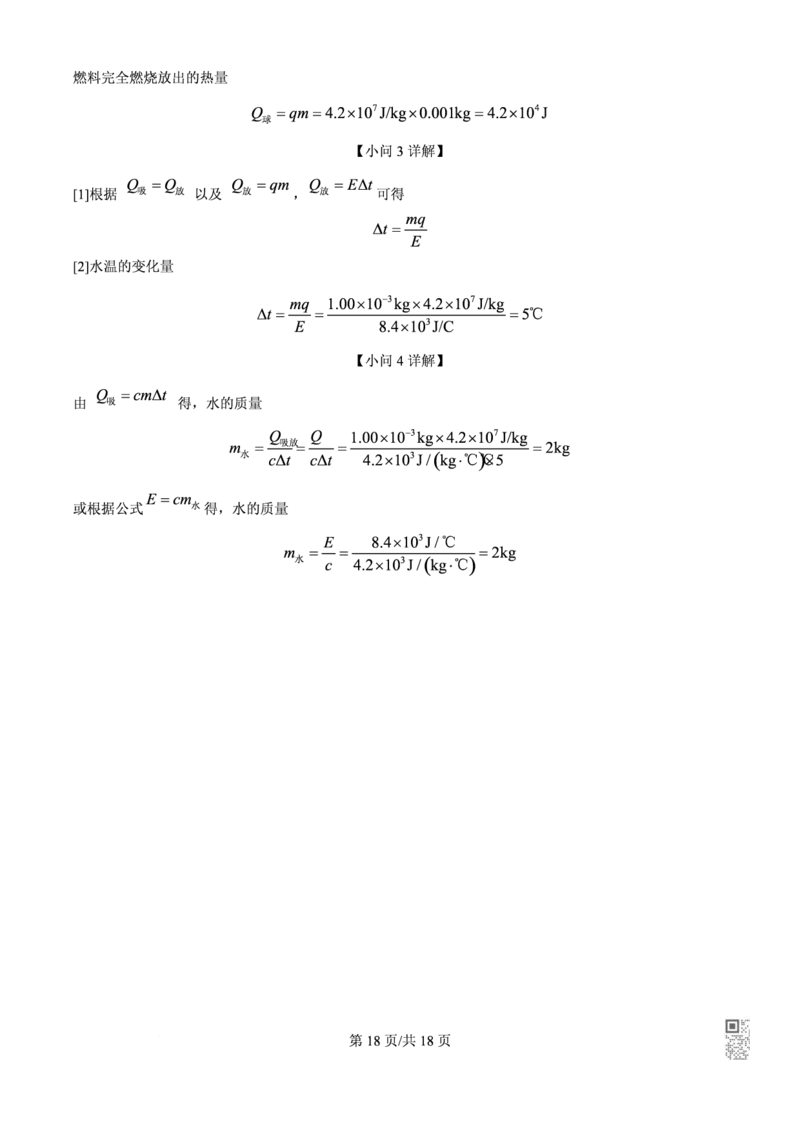 广中物理解析_广州九上月考+期中+期末+一模二模+中考真题_九上月考_初三物理月考