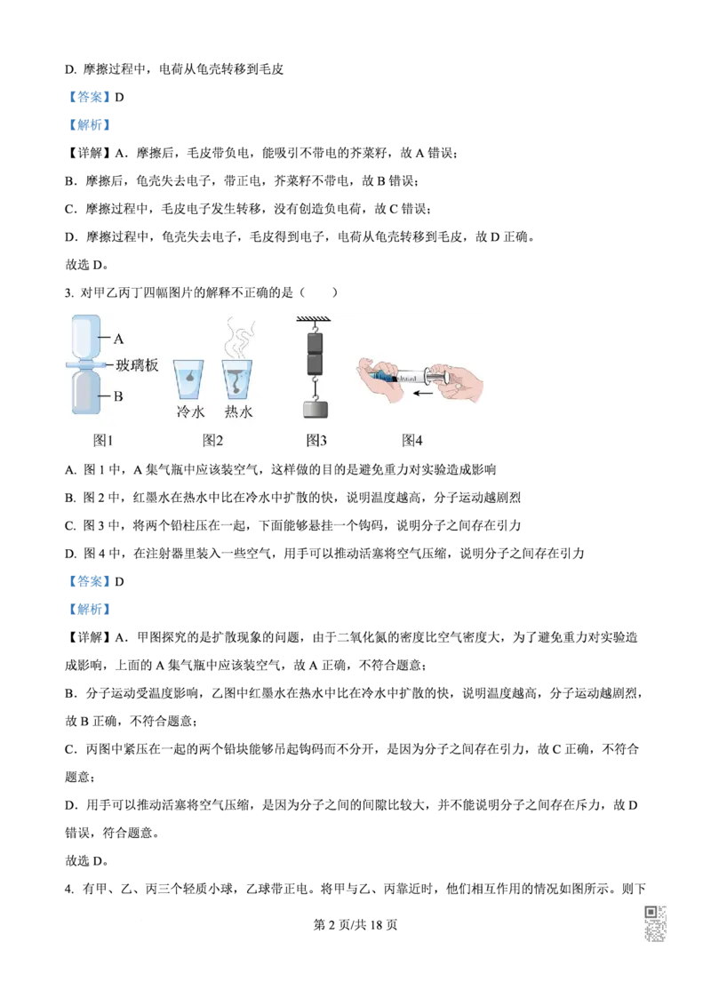 广中物理解析_广州九上月考+期中+期末+一模二模+中考真题_九上月考_初三物理月考