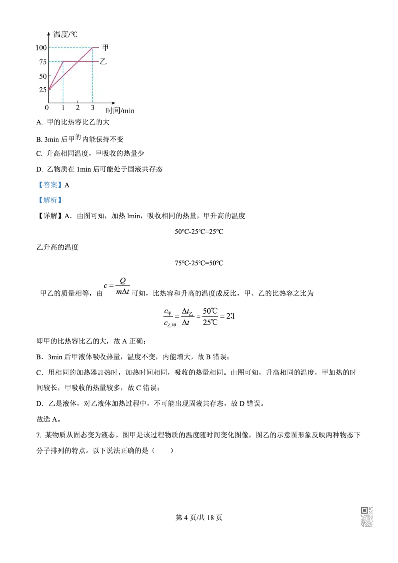 广中物理解析_广州九上月考+期中+期末+一模二模+中考真题_九上月考_初三物理月考