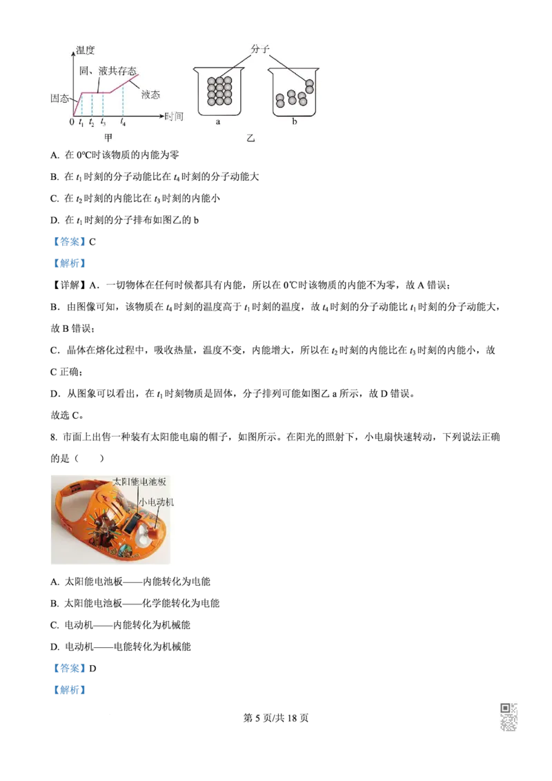 广中物理解析_广州九上月考+期中+期末+一模二模+中考真题_九上月考_初三物理月考