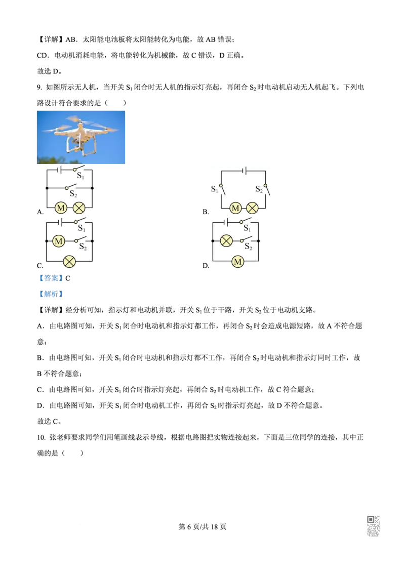 广中物理解析_广州九上月考+期中+期末+一模二模+中考真题_九上月考_初三物理月考