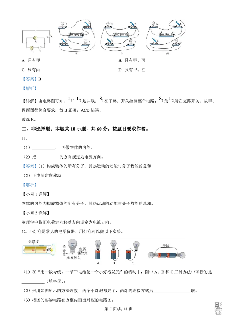 广中物理解析_广州九上月考+期中+期末+一模二模+中考真题_九上月考_初三物理月考