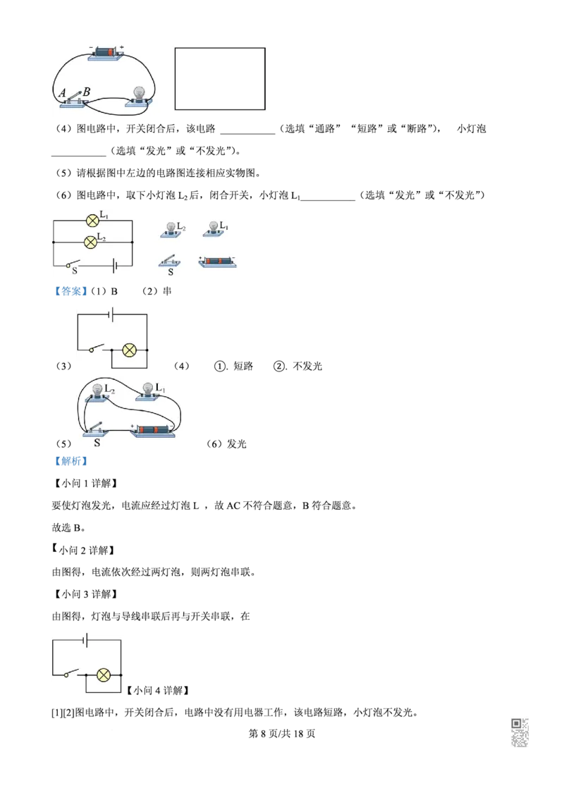 广中物理解析_广州九上月考+期中+期末+一模二模+中考真题_九上月考_初三物理月考