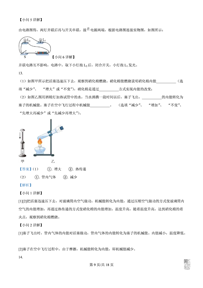 广中物理解析_广州九上月考+期中+期末+一模二模+中考真题_九上月考_初三物理月考