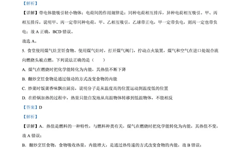 广中物理解析_广州九上月考+期中+期末+一模二模+中考真题_九上月考_初三物理月考