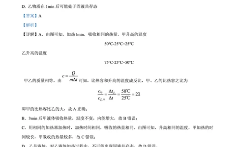 广中物理解析_广州九上月考+期中+期末+一模二模+中考真题_九上月考_初三物理月考