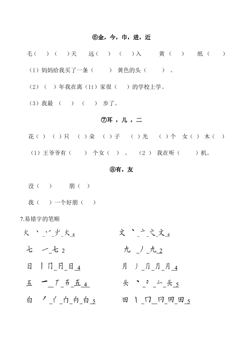 一年级上册语文期末复习整理_一年级语文上册（统编版）_全套教学资源_课件教案2_语文1年级上册辅教资料_资源包_教学常用_复习资料_总复习