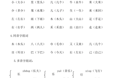 一年级上册语文期末复习整理_一年级语文上册（统编版）_全套教学资源_课件教案2_语文1年级上册辅教资料_资源包_教学常用_复习资料_总复习