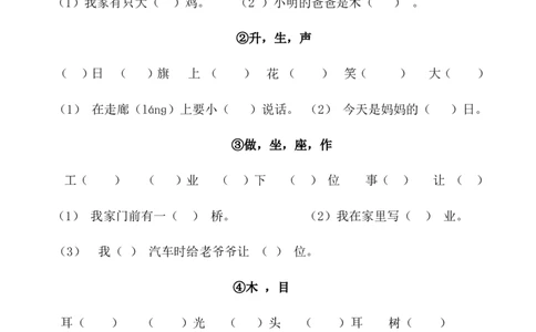 一年级上册语文期末复习整理_一年级语文上册（统编版）_全套教学资源_课件教案2_语文1年级上册辅教资料_资源包_教学常用_复习资料_总复习