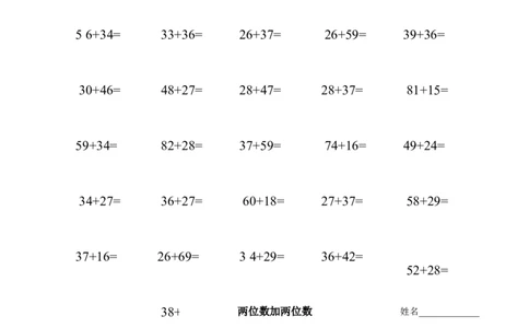 一年级100以内进位加法和退位减法练习题_一年级上下册资料_小学一年级学习资料-25年更新版_1-04、小学一年级数学下册_1-4-2、练习题、作业、试题、试卷_通用