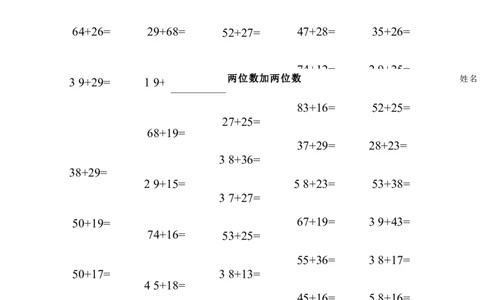 一年级100以内进位加法和退位减法练习题_一年级上下册资料_小学一年级学习资料-25年更新版_1-04、小学一年级数学下册_1-4-2、练习题、作业、试题、试卷_通用