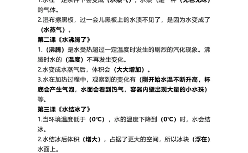 三（上）教科版科学知识点（精简版）_三年级上下册资料_小学三年级学习资料-25年更新版_3-09、小学三年级科学上册_教科版_知识点