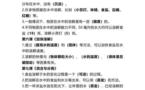 三（上）教科版科学知识点（精简版）_三年级上下册资料_小学三年级学习资料-25年更新版_3-09、小学三年级科学上册_教科版_知识点