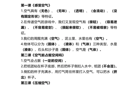 三（上）教科版科学知识点（精简版）_三年级上下册资料_小学三年级学习资料-25年更新版_3-09、小学三年级科学上册_教科版_知识点