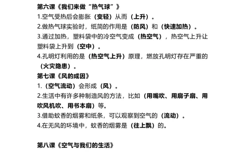 三（上）教科版科学知识点（精简版）_三年级上下册资料_小学三年级学习资料-25年更新版_3-09、小学三年级科学上册_教科版_知识点