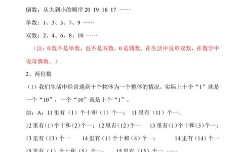 一年级上册数学复习提纲和知识点_一年级上下册资料_小学一年级学习资料-25年更新版_1-03、小学一年级数学上册_通用_知识点