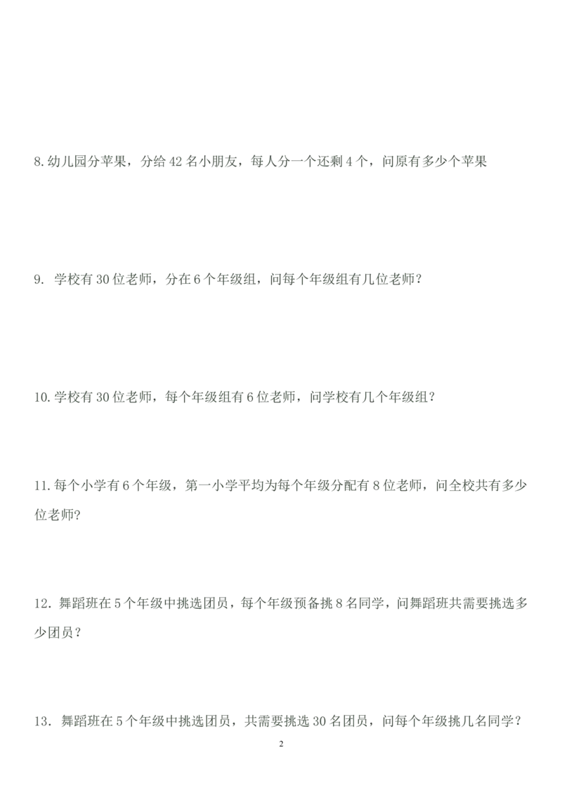 二年级数学上册乘除法应用题_二年级上下册资料_小学二年级学习资料-25年更新版_2-03、小学二年级数学上册_2-3-2、练习题、作业、试题、试卷_通用_解决问题-应用题